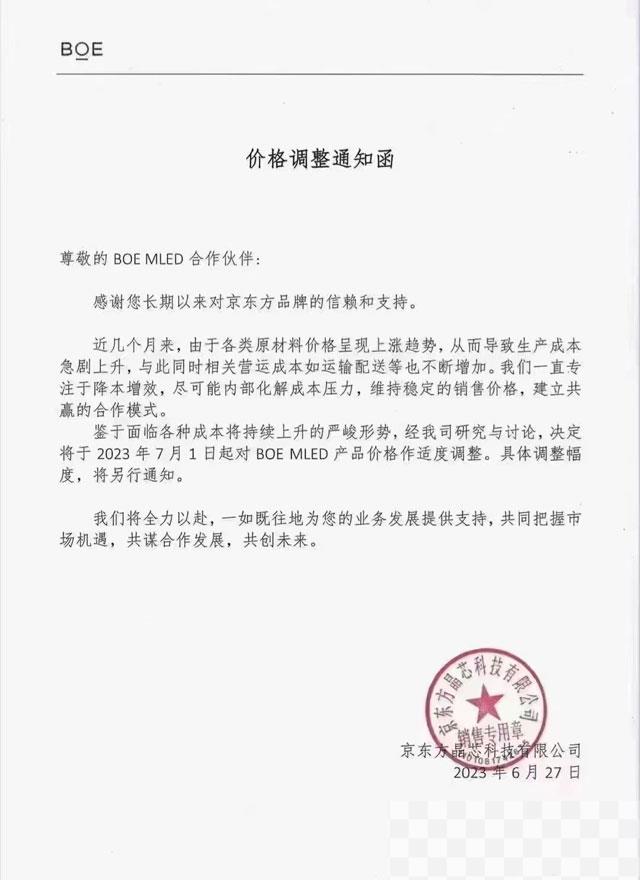 因面板价格持续上涨 : 模切网