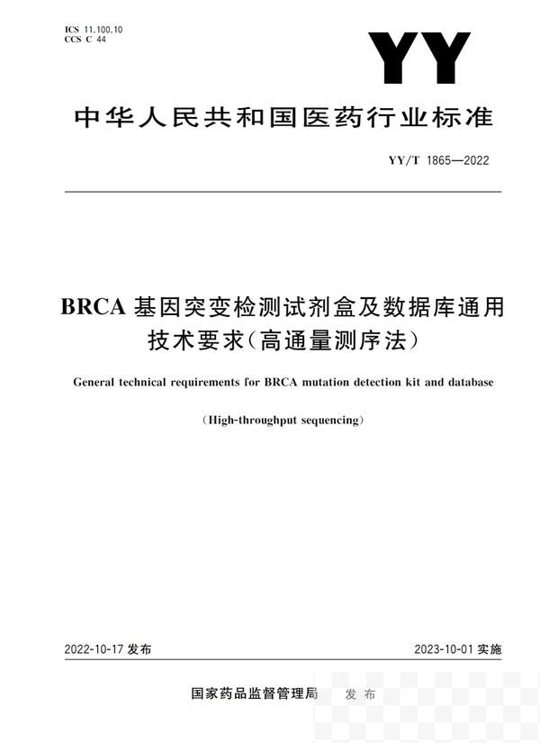 泛生子参与制定的高通量测序行业标准发布 助力行业高质量发展